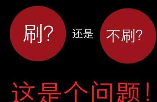 淘寶改銷量有權(quán)重嗎？會(huì)影響店鋪權(quán)重嗎？